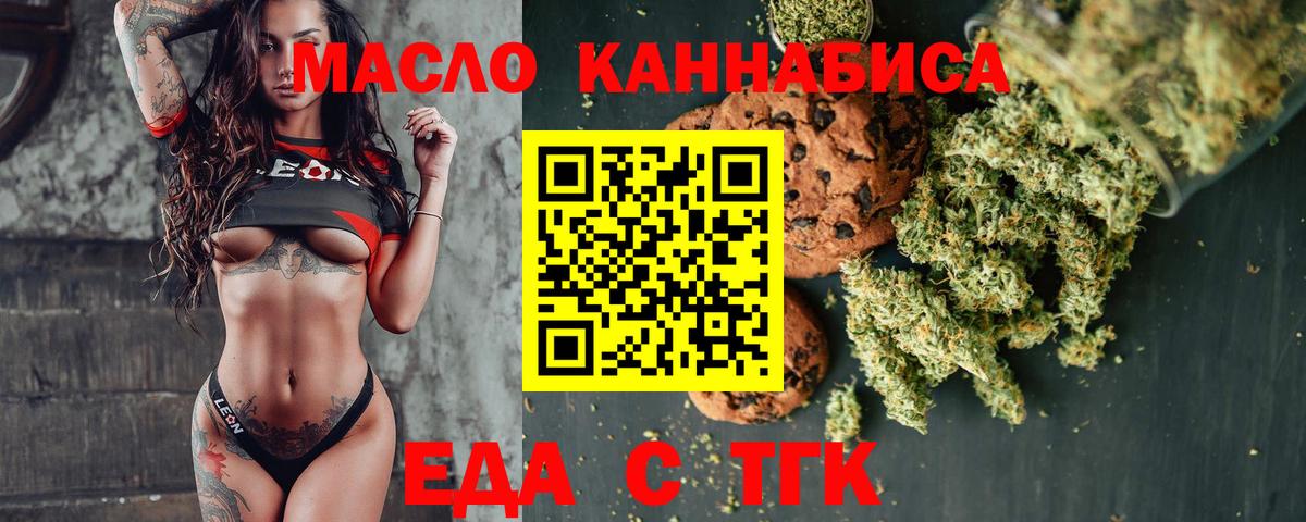 Еда ТГК конопля  Вход с VPN  Шахты 
