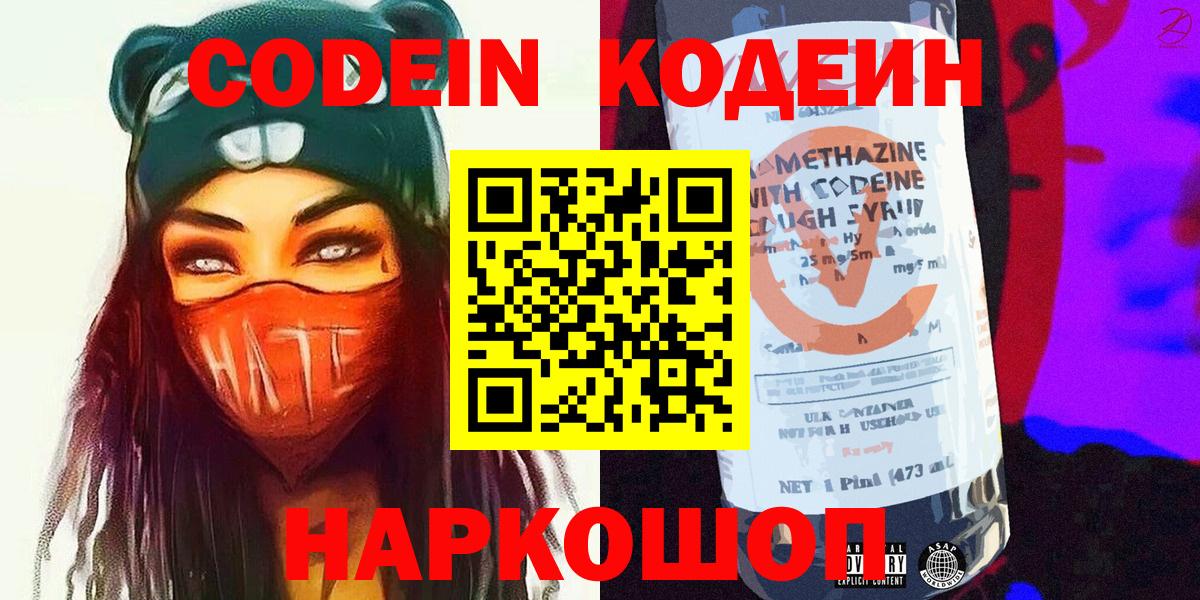 Кодеиновый сироп Lean Purple Drank  Кодеиновый сироп Lean напиток Lean (лин)  Шахты  Вход с VPN 
