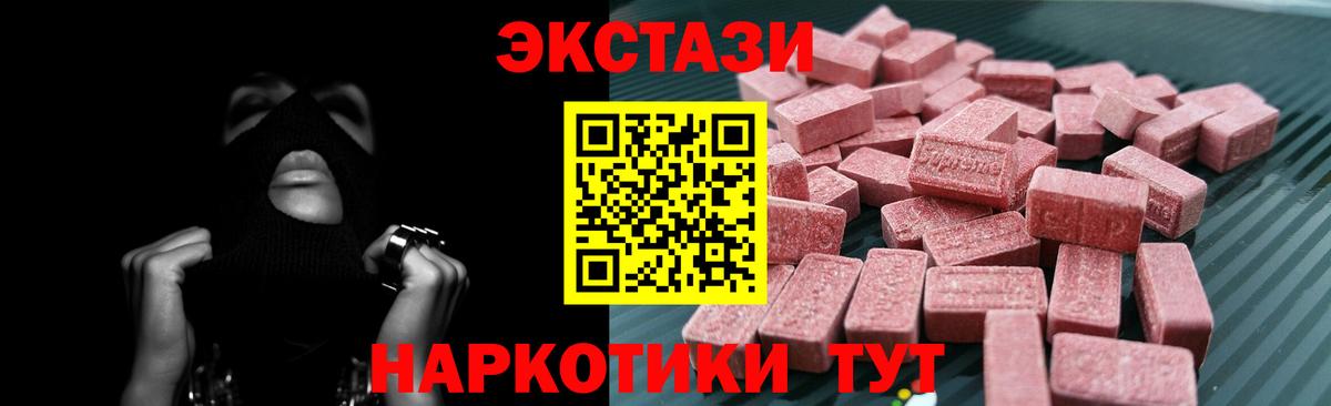 ЭКСТАЗИ 99%  Ecstasy 99%  дарк нет наркотические препараты  ЭКСТАЗИ  Вход с VPN  Шахты 
